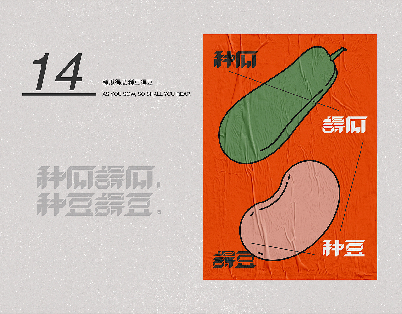 字体设计|肆 + 海报合集|壹