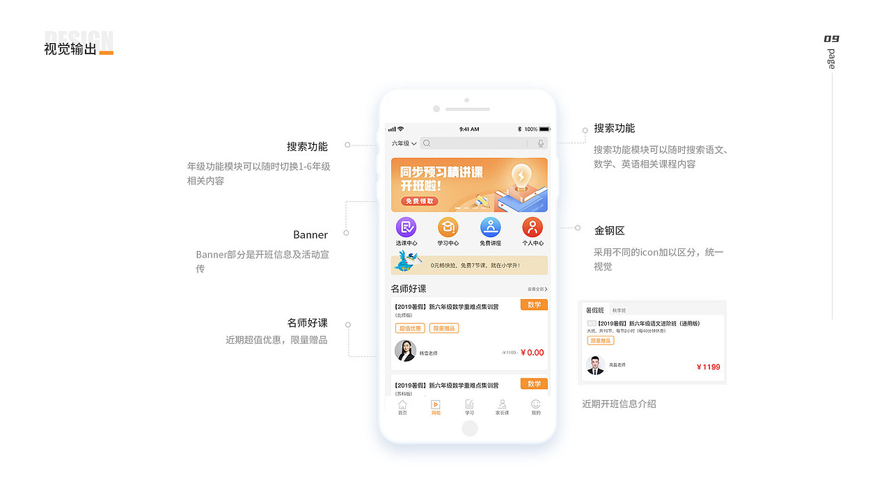 小学升教育app（图ZMjI1OTUzMzU2） - APP界面 - 站酷设计师小镇故娘原创素材 - 站酷ZCOOL