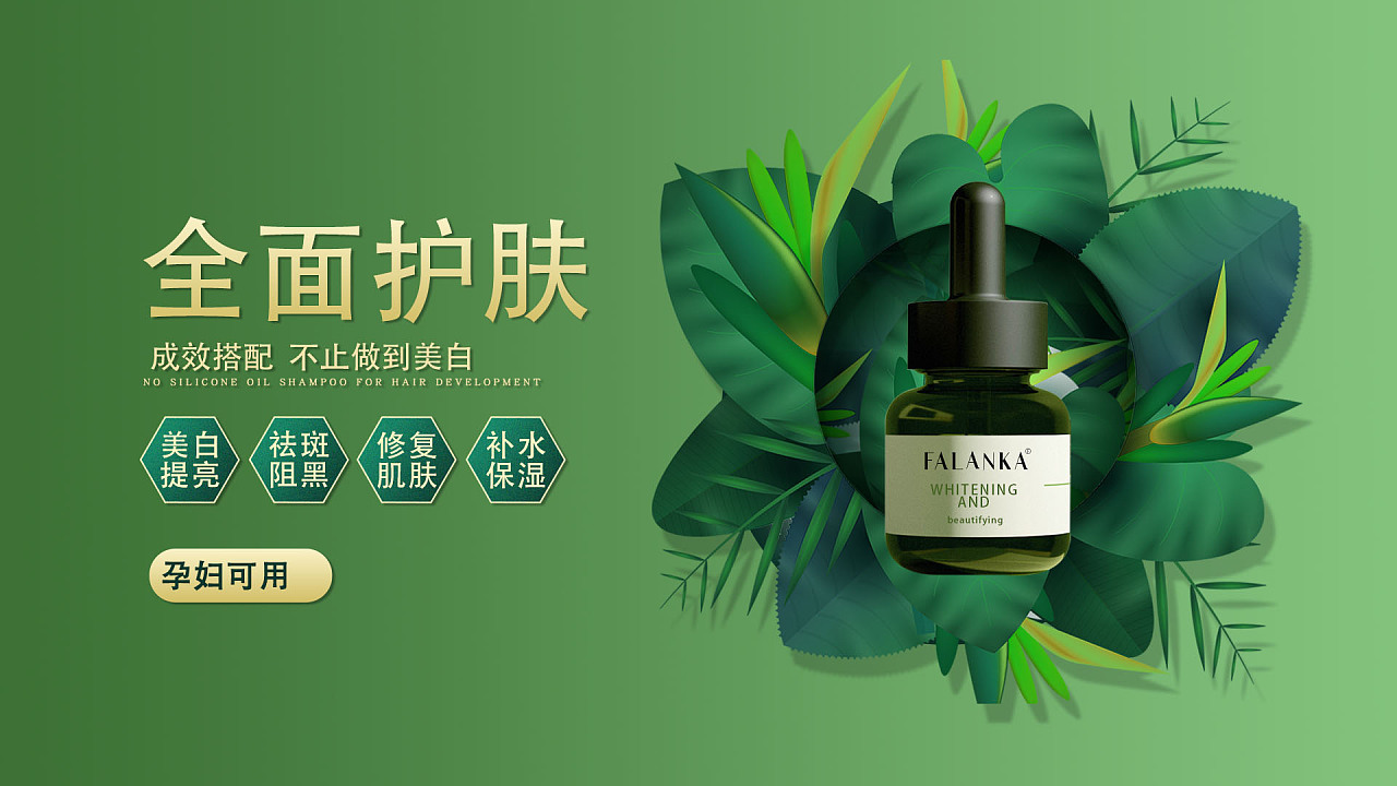 化妆品 化妆品海报 三折页 海报宣传册 绿色清新