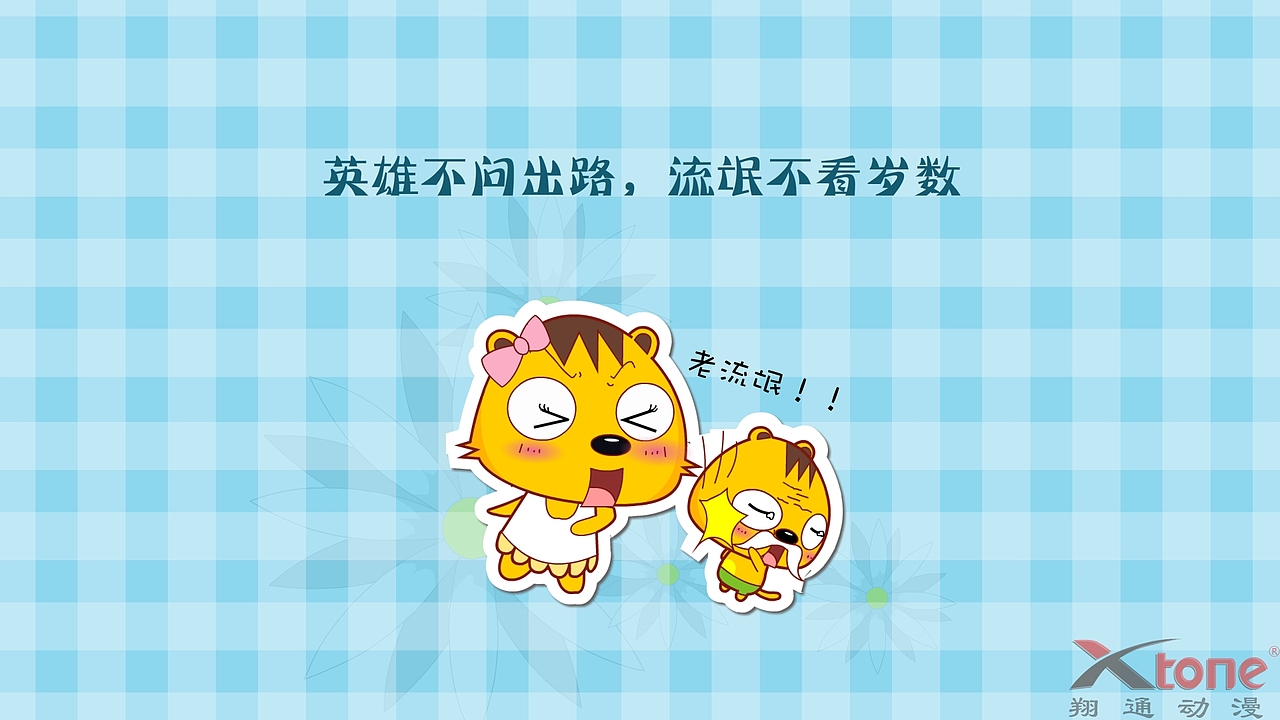 四小的故事精美壁纸(一)