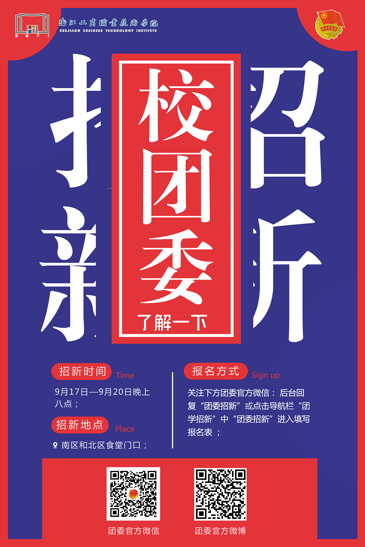 招新海报（图ZMTkwMjMxNjg0） - 其他平面 - 站酷设计师aaa梦奇原创素材 - 站酷ZCOOL