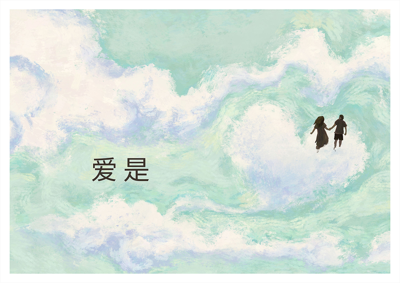 治愈绘本心理漫画——爱是什么