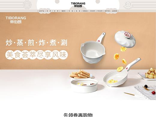 旗舰店日常页V4.0