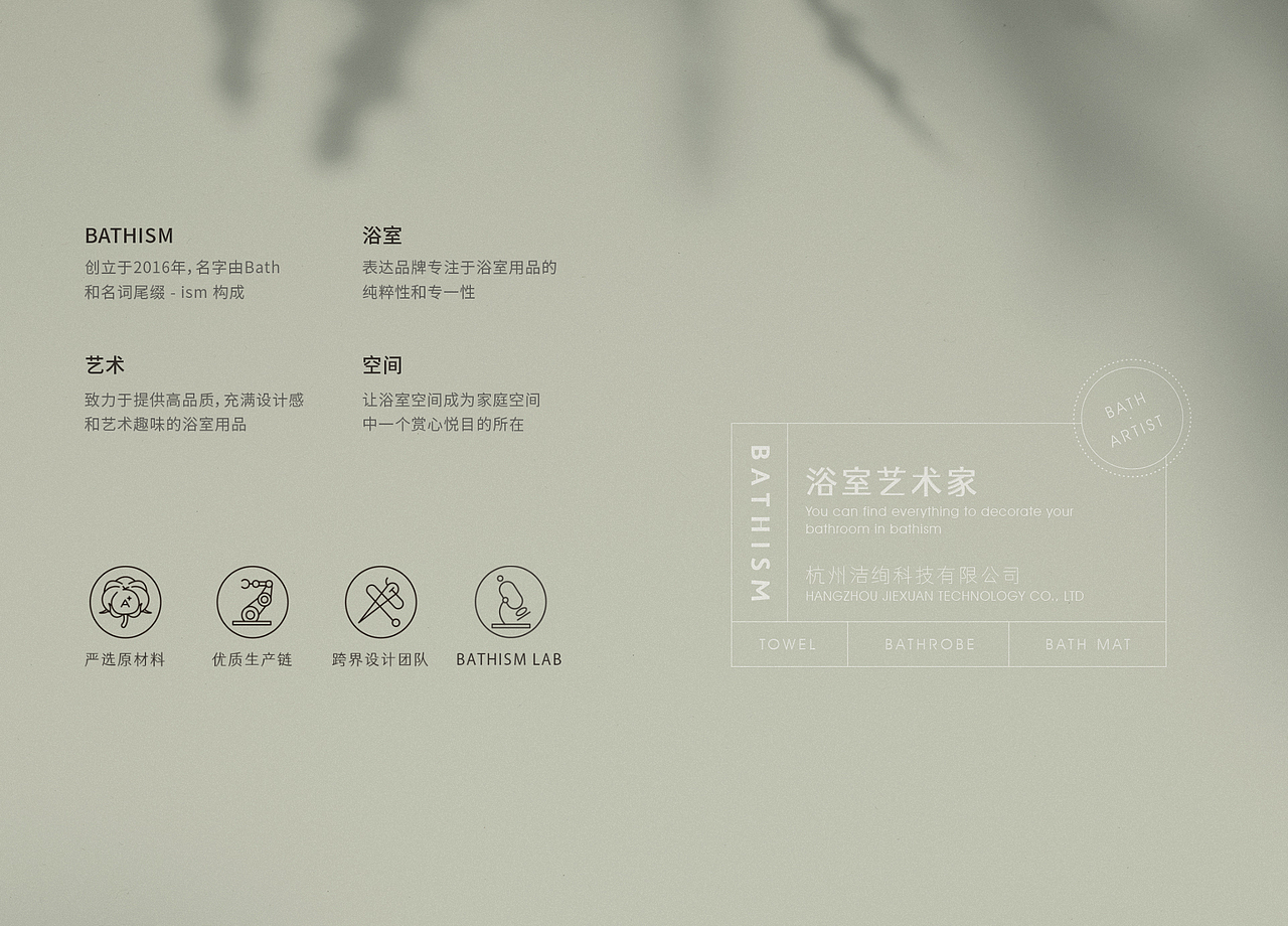 浴室艺术家 FOR BATHISM / By Yuki