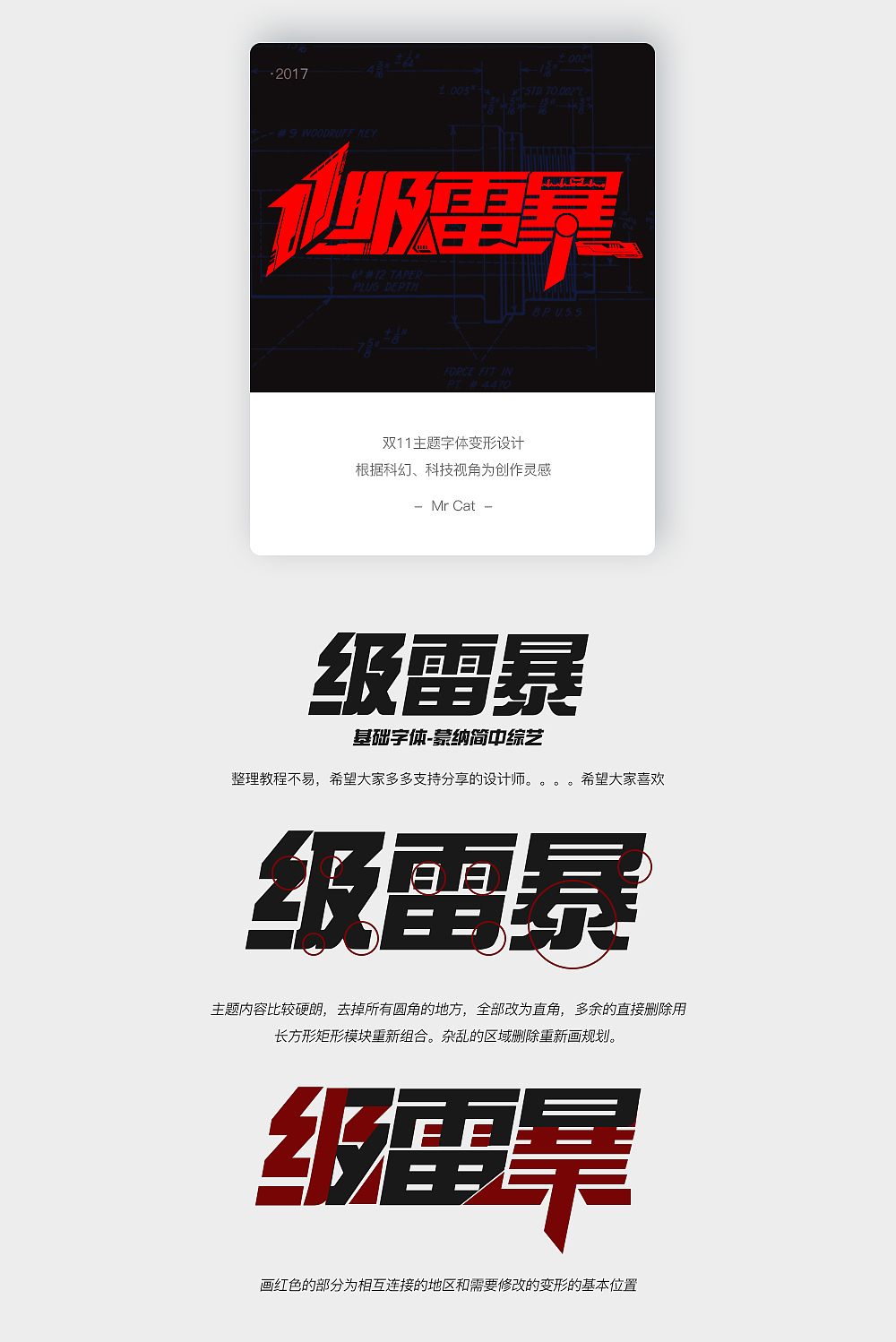 【活动主题字体设计】（图ZOTU2MDQzMDQ=） - 电商 - 站酷设计师早安猫先生原创素材 - 站酷ZCOOL