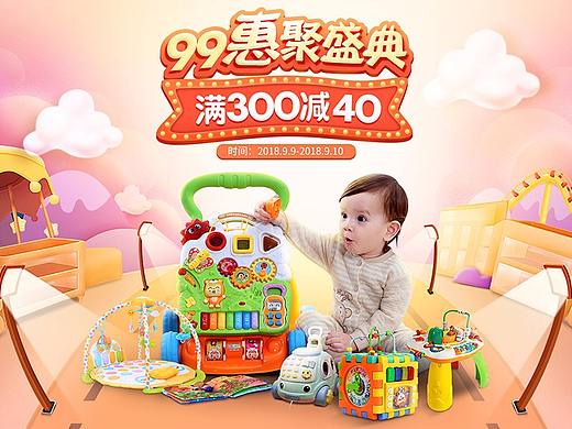 99品牌盛典大促 母婴玩具天猫活动首页