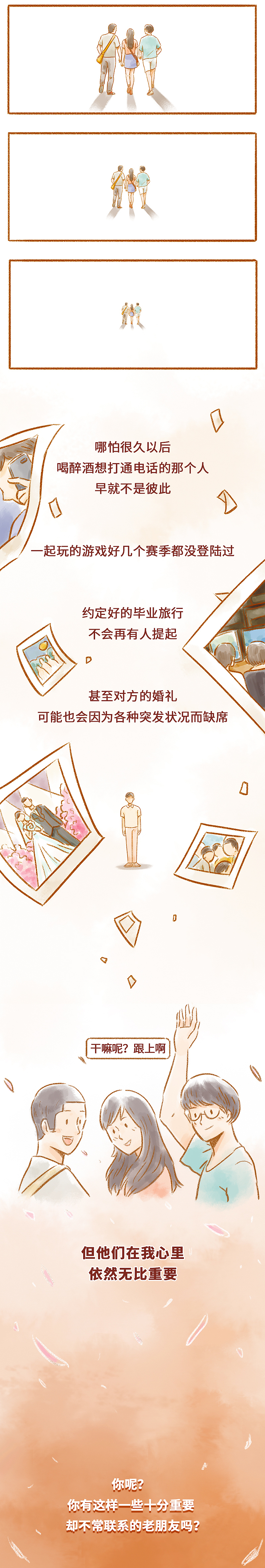 漫画 | 我留不住旧日的友情,就像树留不住秋天的叶落(图ZMTg0MzgyMDY4) - 中/长篇漫画 - 站酷设计师Always奥维斯原创素材 - 站酷ZCOOL
