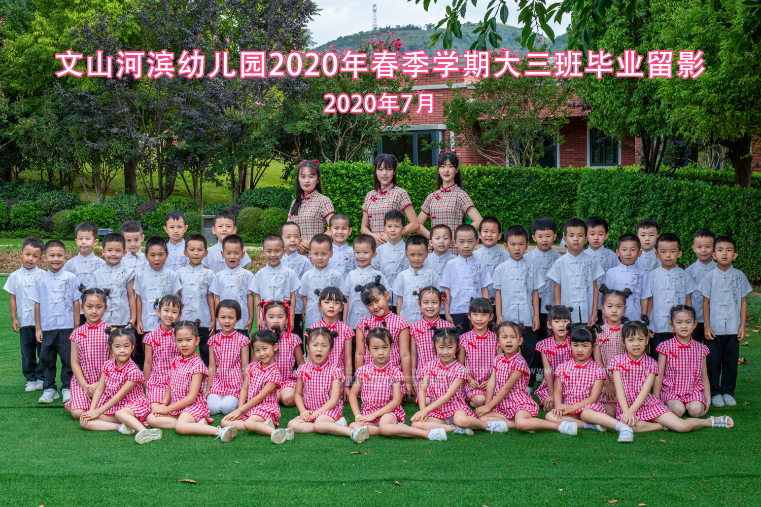 文山河滨幼儿园2020级大班毕业照活动