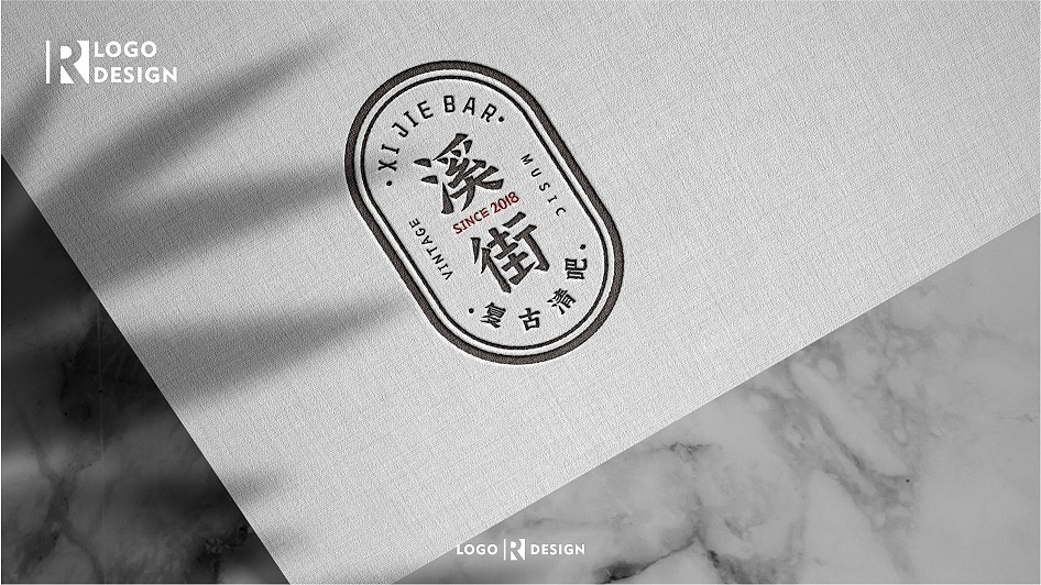 溪街清吧 创意logo设计