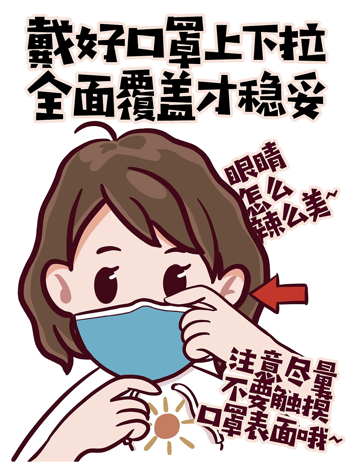 战疫童萌队『口罩篇』