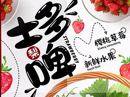 草莓海报