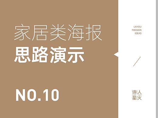 家居海报设计思路