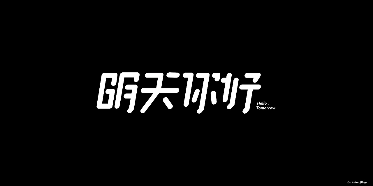2020年字体总结（图ZMjM5MzkxOTMy） - 字体/字形 - 站酷设计师大永_Dzy原创素材 - 站酷ZCOOL