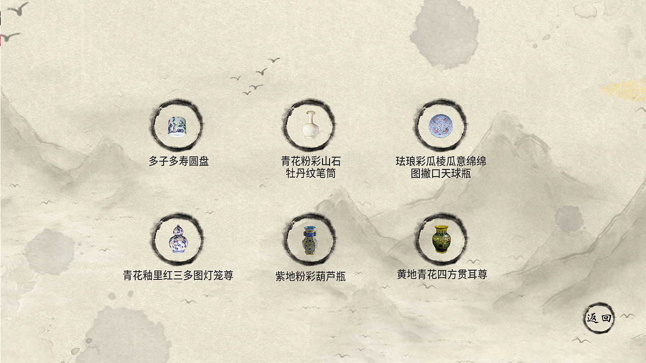 玩瓷拼图查询屏界面设计 