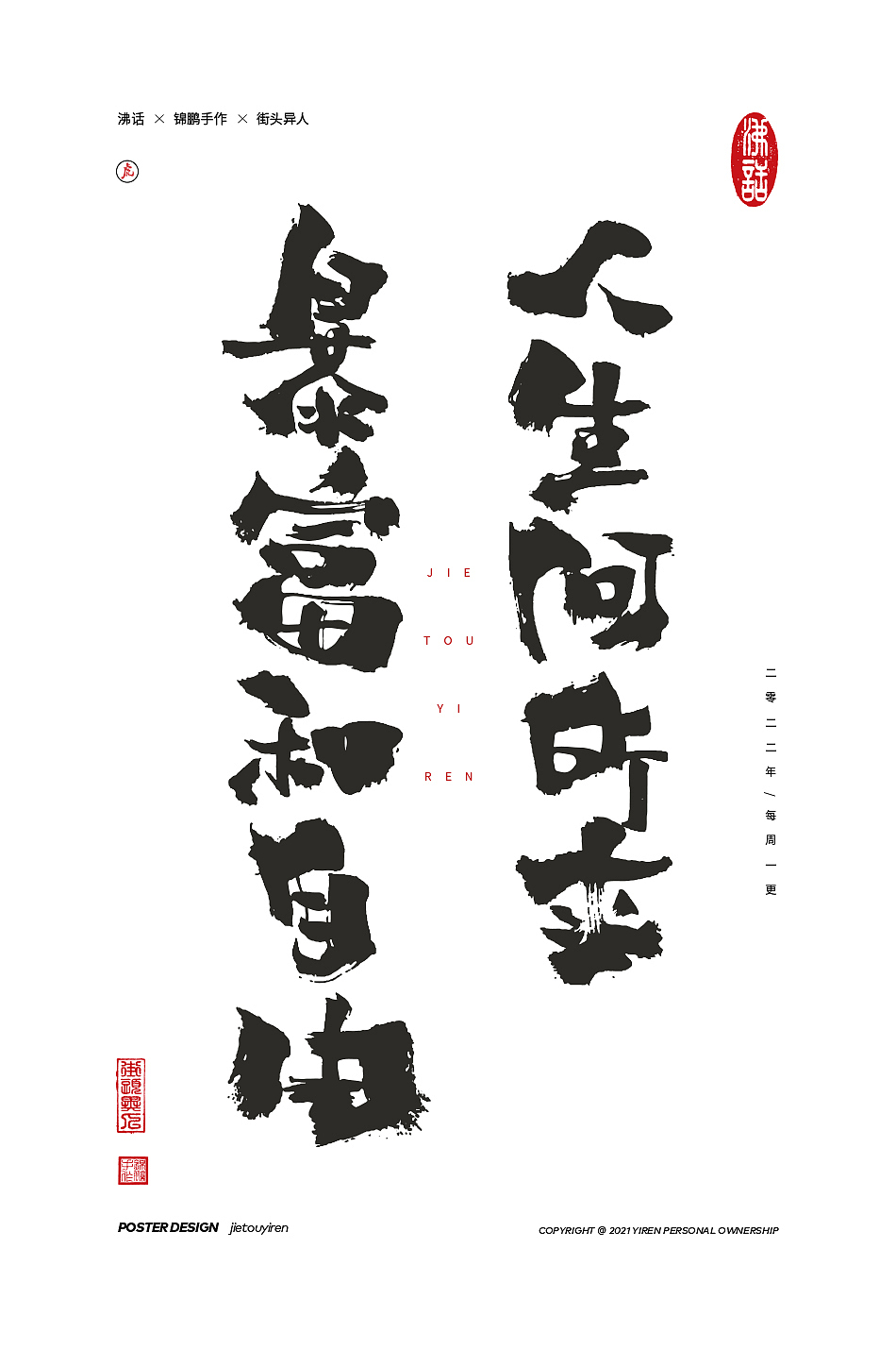 涂字，只是想触动你的心灵。（图ZMjg2NzkzMTA4） - 字体/字形 - 站酷设计师街头异人原创素材 - 站酷ZCOOL