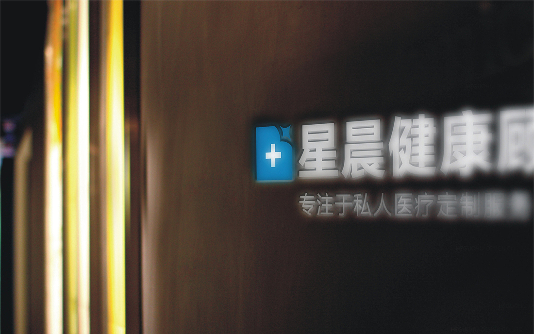 医疗行业 VI设计