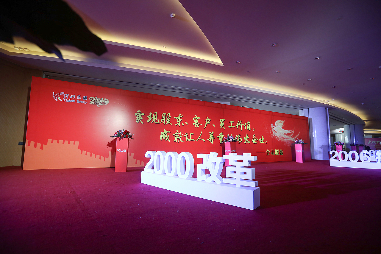 年会晚会活动简易效果示意及现场执行