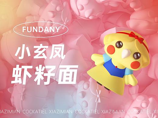 原创IP形象｜爱COS的小玄凤虾籽面｜吉祥物设计