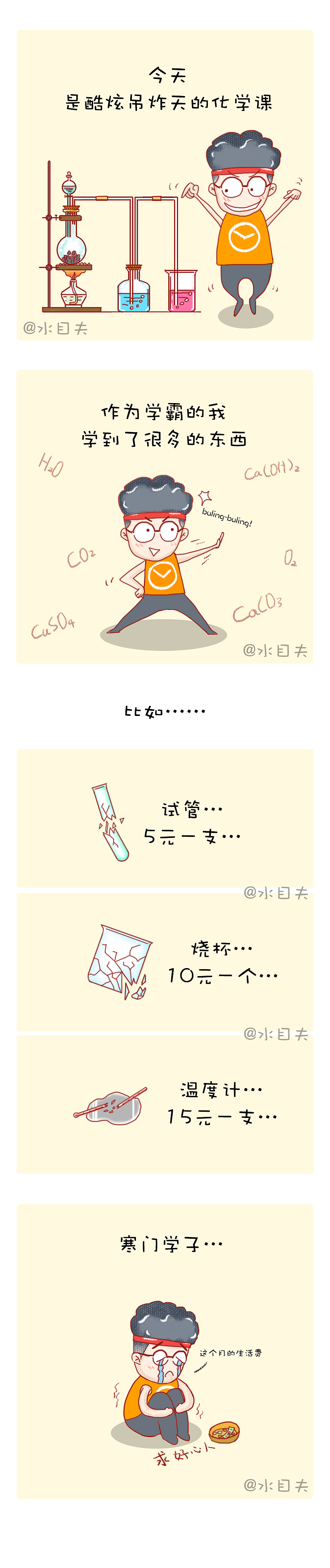 学霸日记:一堂有趣的化学课