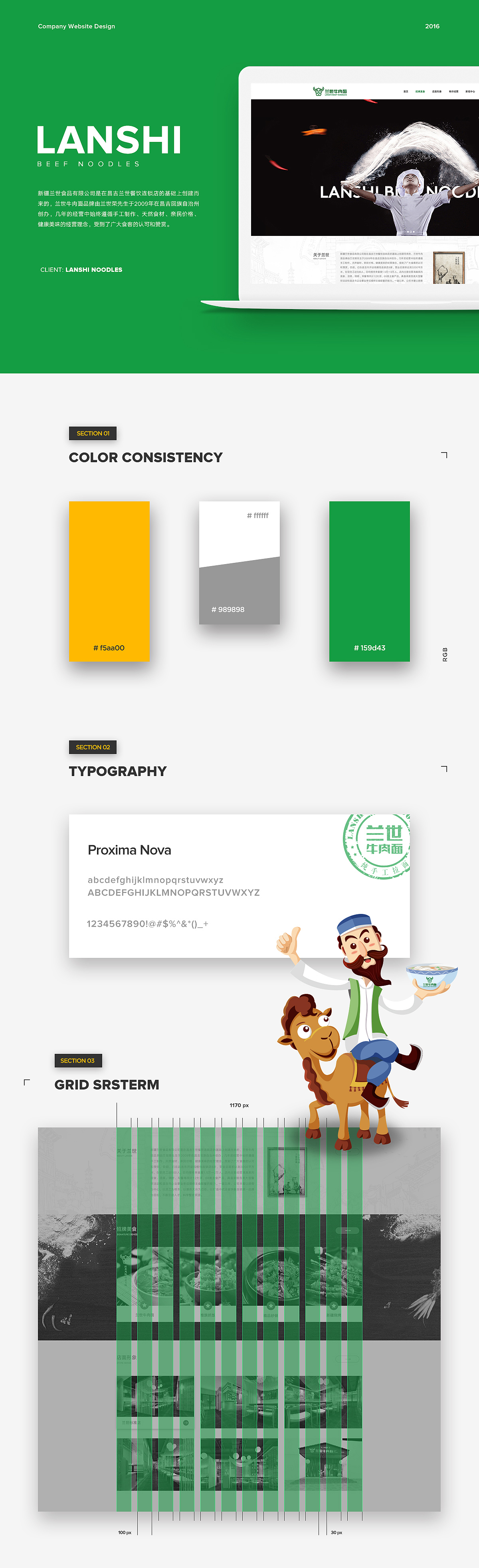 LANSHI NOODELS 兰世牛肉面品牌官网设计