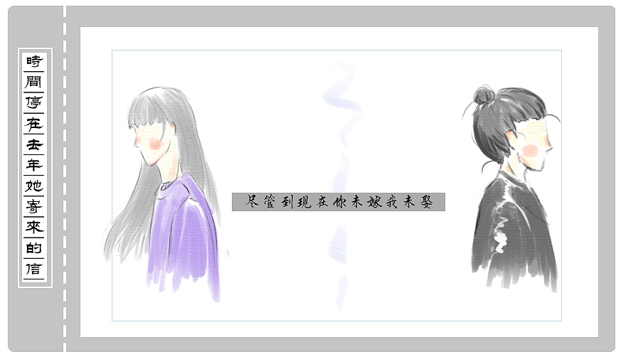 时间停在去年她寄来的信（图ZMTEyODYzMDE2） - 绘本 - 站酷设计师酒痞杨原创素材 - 站酷ZCOOL