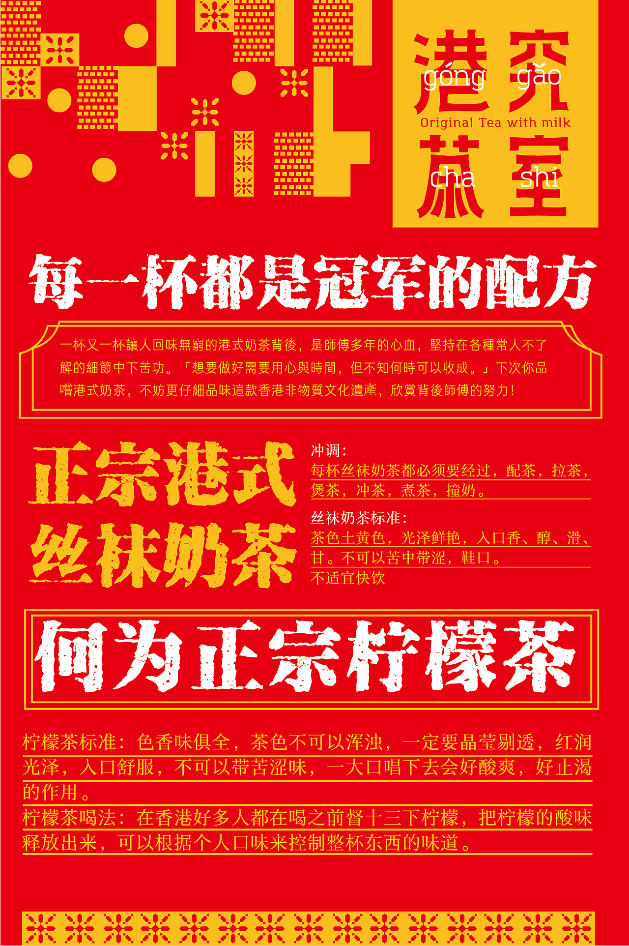 港究茶室-港式餐饮品牌全案设计（图ZMTg0OTc2OTgw） - 品牌 - 站酷设计师ImYello原创素材 - 站酷ZCOOL