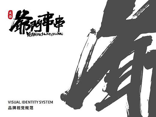 爷们串串VIS