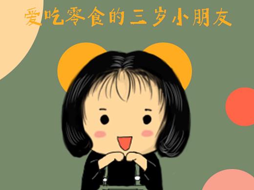 爱吃零食的小朋友--表情包设计
