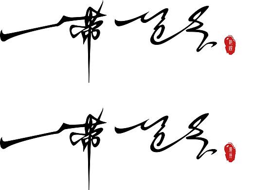 一带一路创意海报