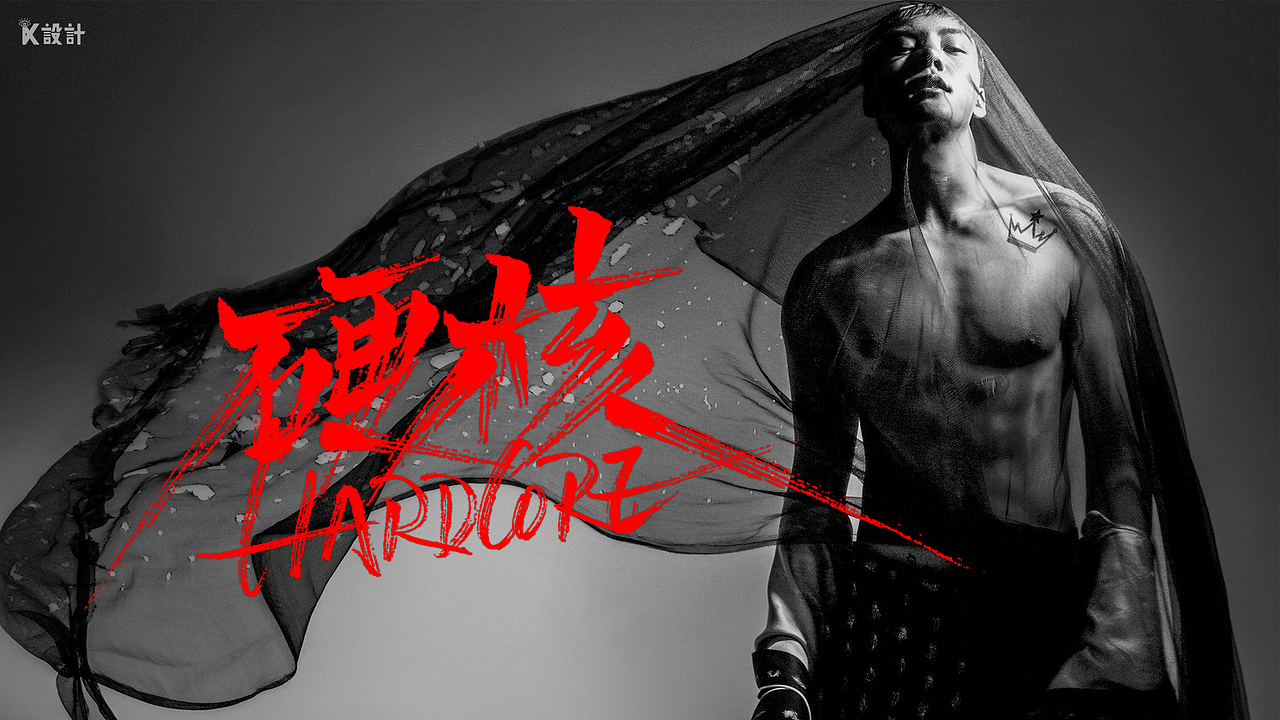 手写字练习稿合集第二波：男神系列（图ZMTkwNjA3OTA4） - 字体/字形 - 站酷设计师UniqueKiki原创素材 - 站酷ZCOOL