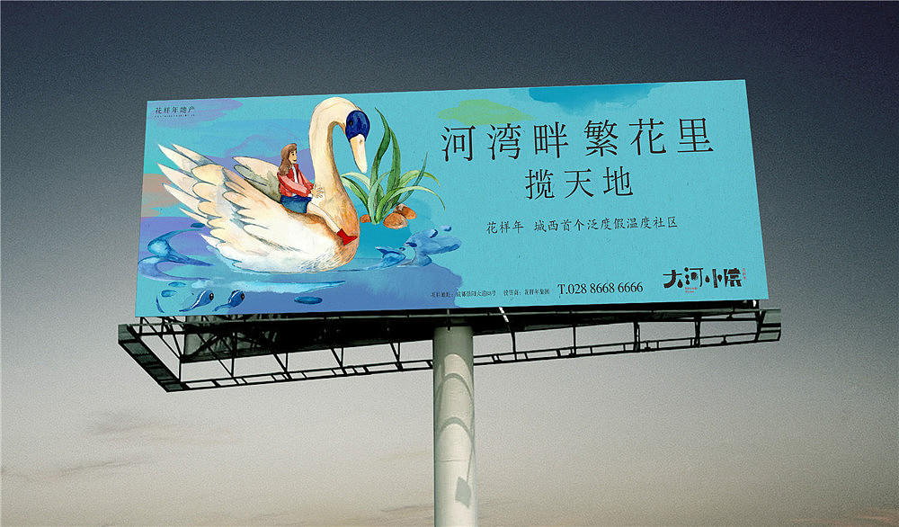 花样年 大河小院