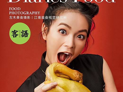 左木美食摄影 I 江南美食视觉研究所-《客语》