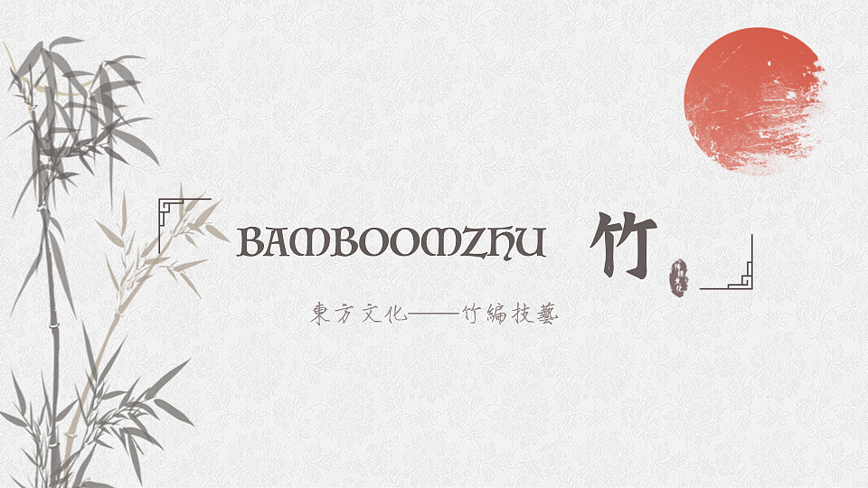 【BAMBOOZHU竹】橱窗展示设计