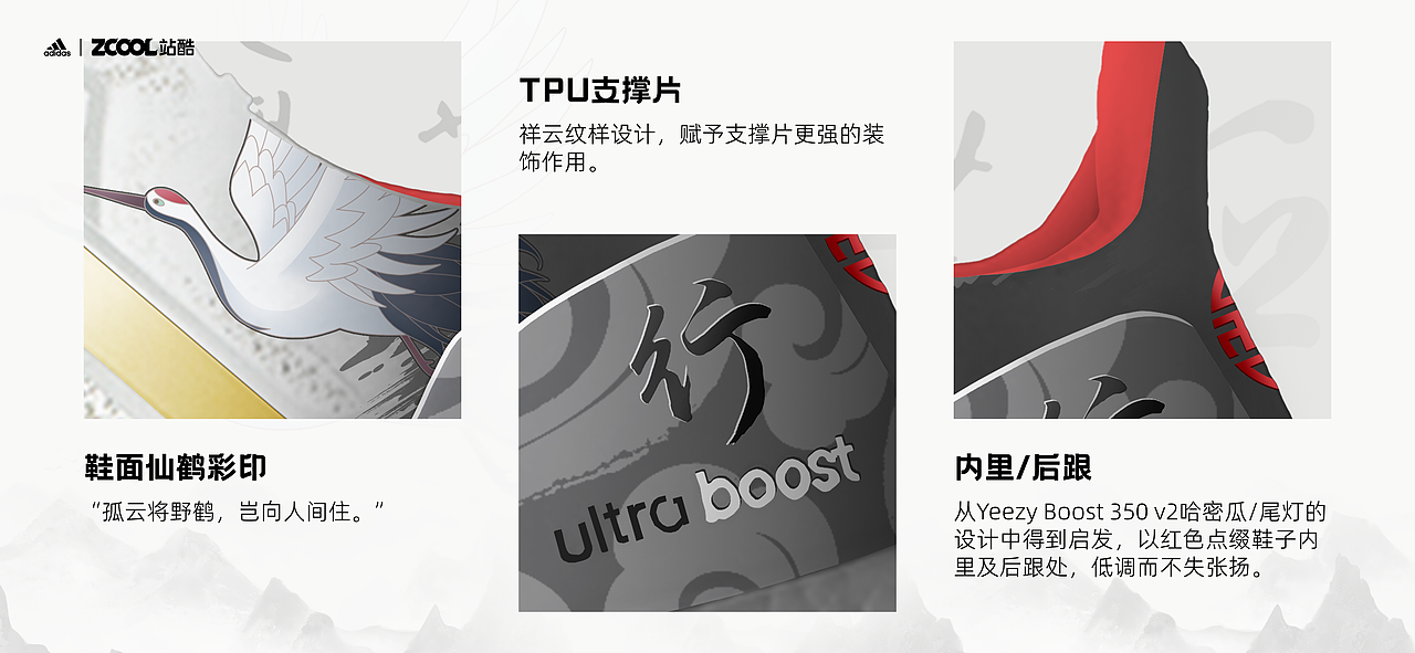 「行遍山川，化身行者」-adidasUltraBOOST·白鹤行者（图ZMjgxOTc5MzYw） - 字体/字形 - 站酷设计师AKIRA_Deng原创素材 - 站酷ZCOOL