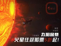 2025火星旅游展望