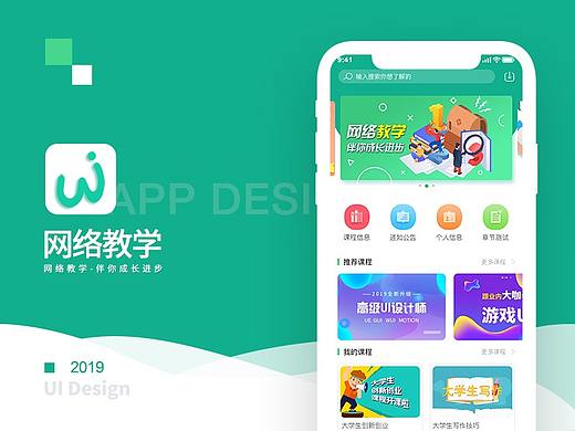 网络教学APP 