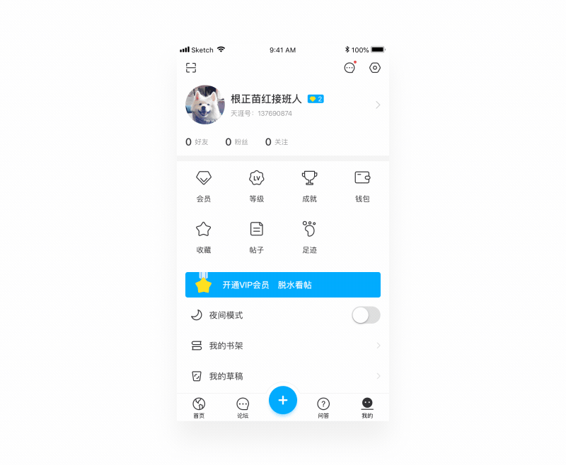 天涯论坛 重设计（图ZMTQwMTYwOTMy） - APP界面 - 站酷设计师一起吃火锅原创素材 - 站酷ZCOOL