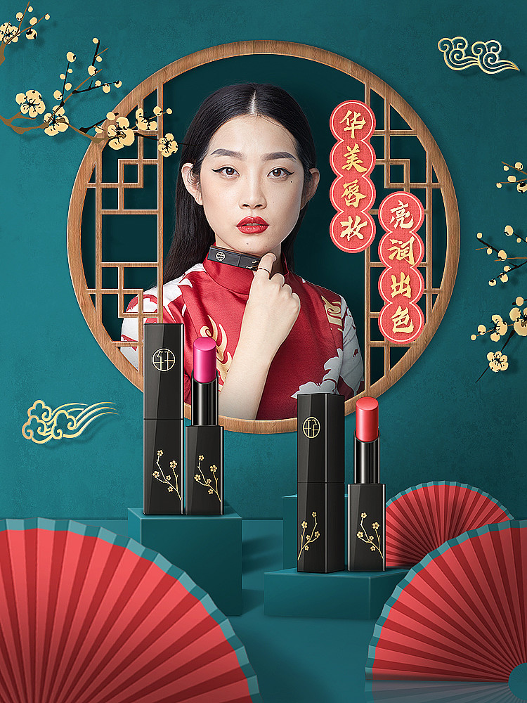 中国风化妆品口红海报