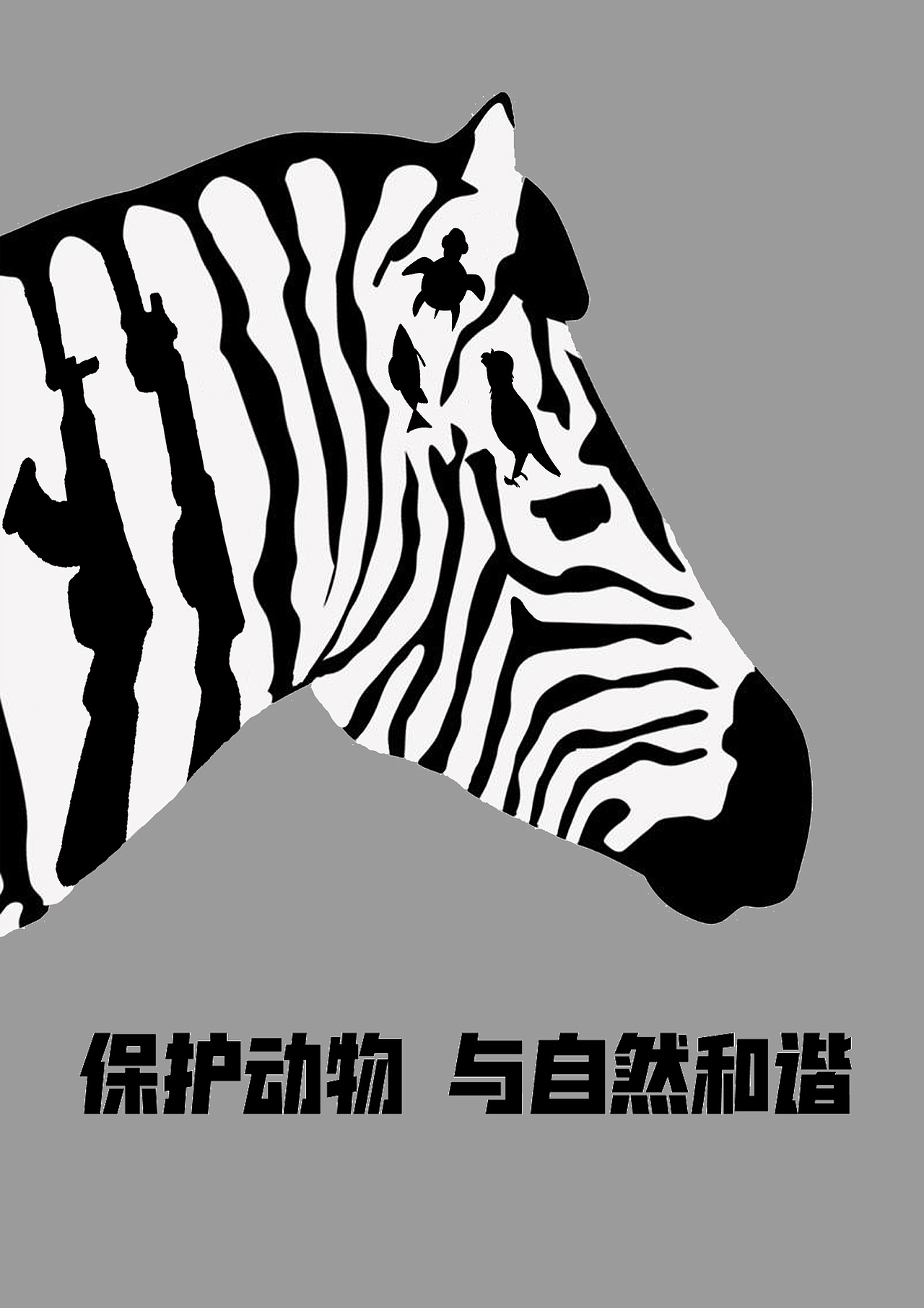 人与自然|平面|海报|aka燕仔_原创作品-站酷zcool