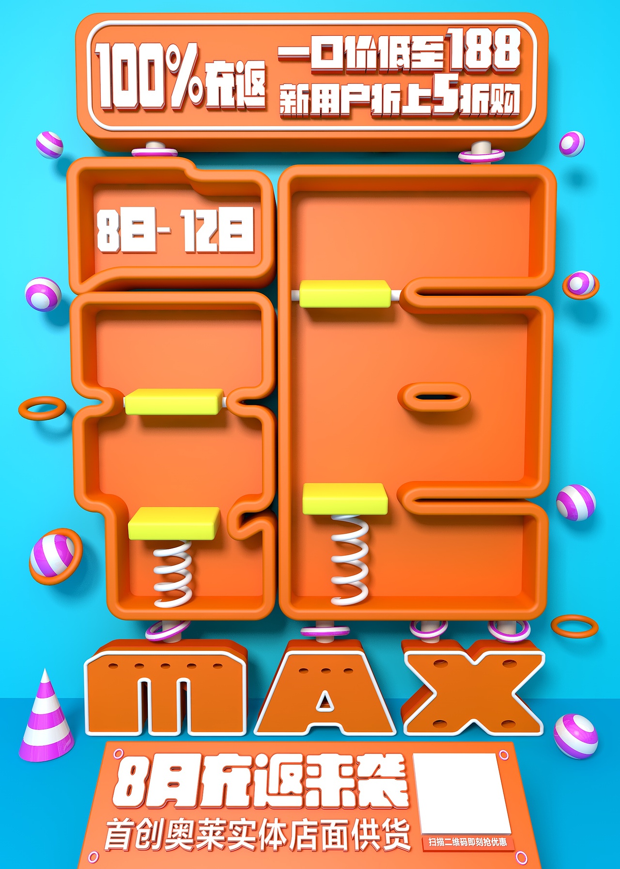 钜max活动（图ZMTMyNzc2OTc2） - 海报 - 站酷设计师梦醒时分sr原创素材 - 站酷ZCOOL