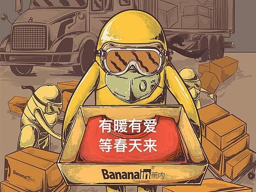 蕉内-驰援武汉海报