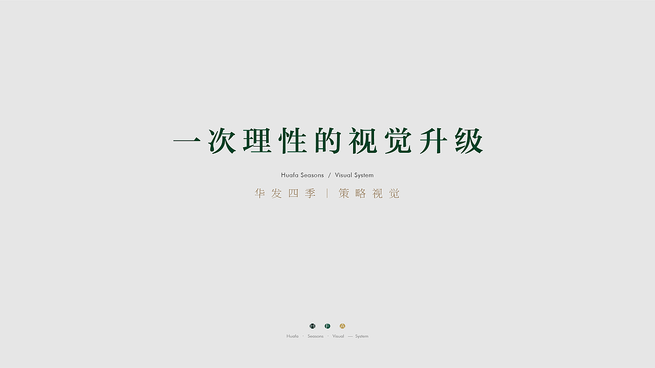 华发四季提报——图形量化品质