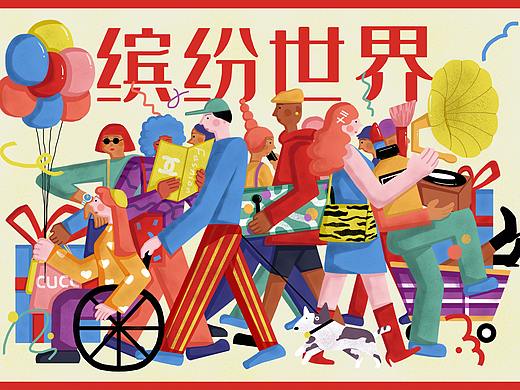 2021年插画海报作品总结