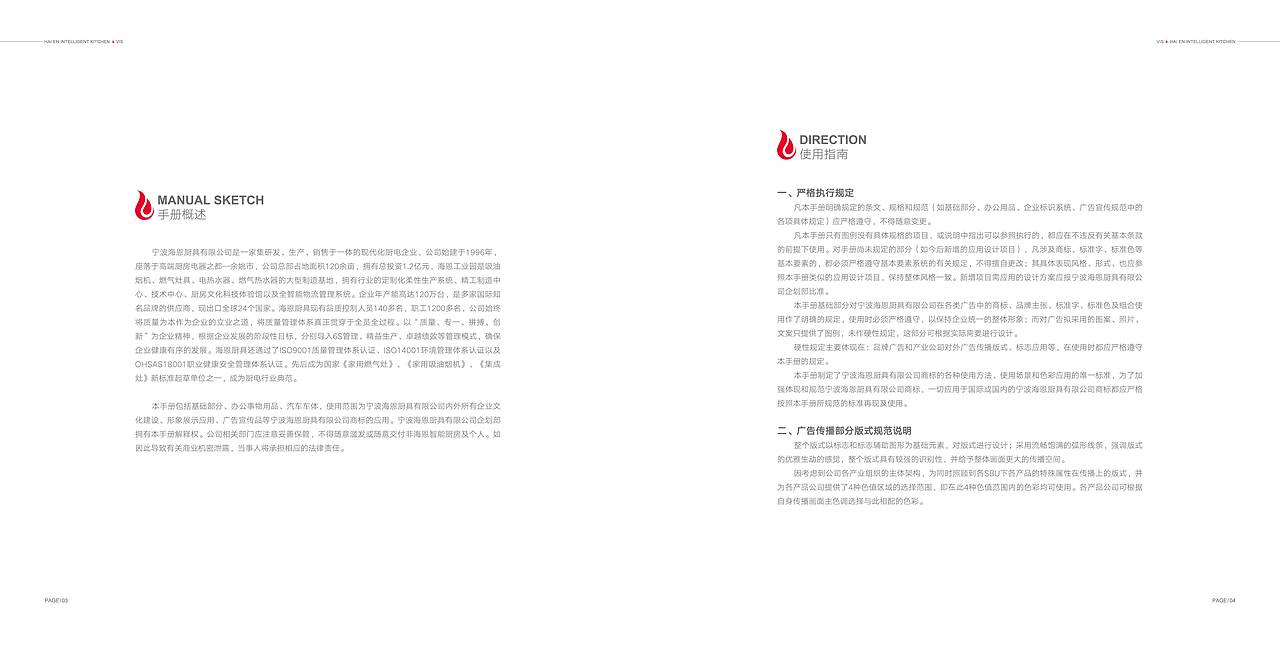VI手册设计——宁波海恩厨具有限公司（图ZMTE2OTUxMjY4） - 品牌 - 站酷设计师一护视觉原创素材 - 站酷ZCOOL