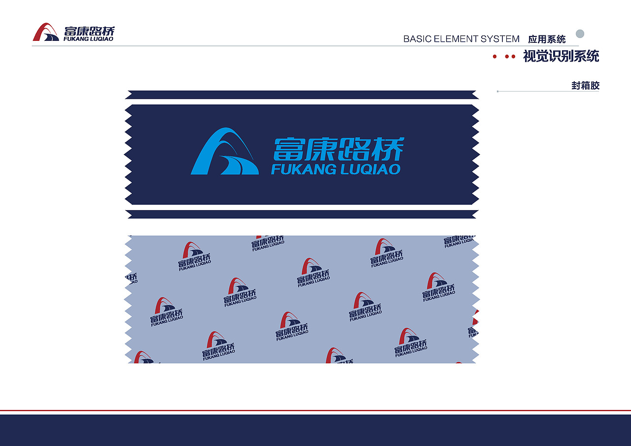 富康路桥VI提案（图ZNjQzMjc5NDg=） - 品牌 - 站酷设计师ynyanghao原创素材 - 站酷ZCOOL