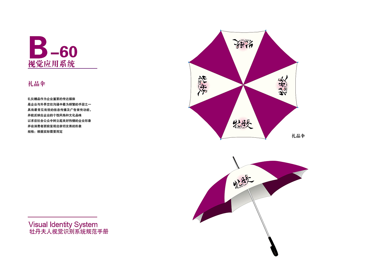 牡丹夫人VI手册