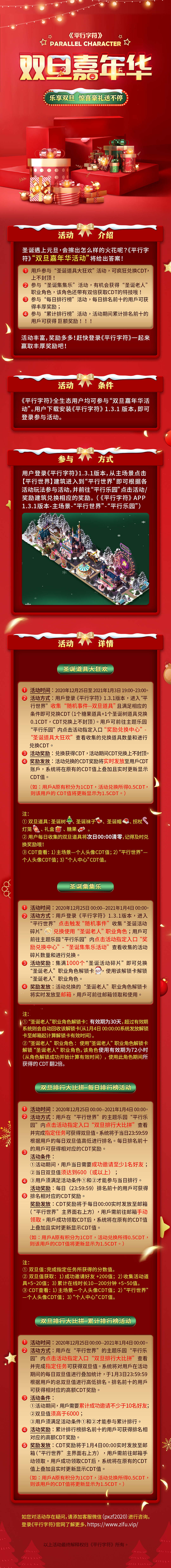 双旦活动详情海报