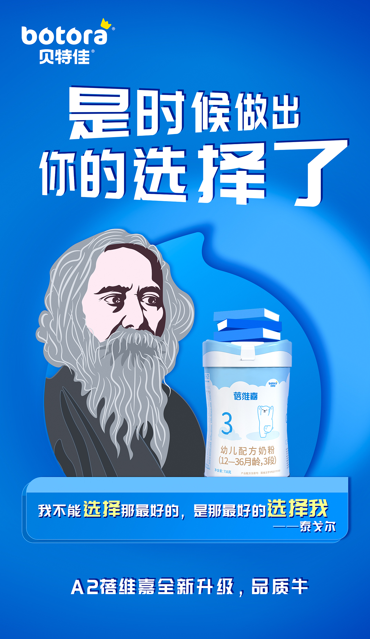 奶粉上市系列海报