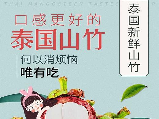 山竹详情