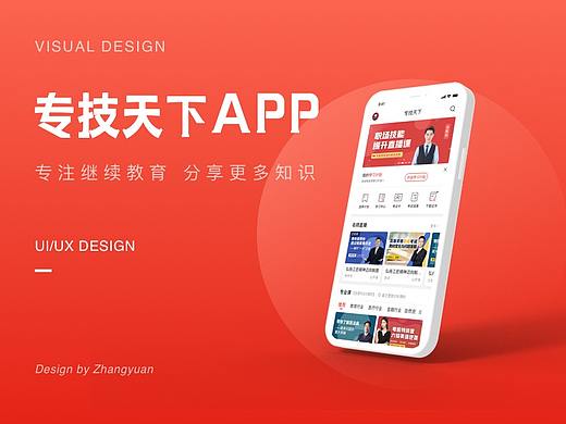教育APP改版设计